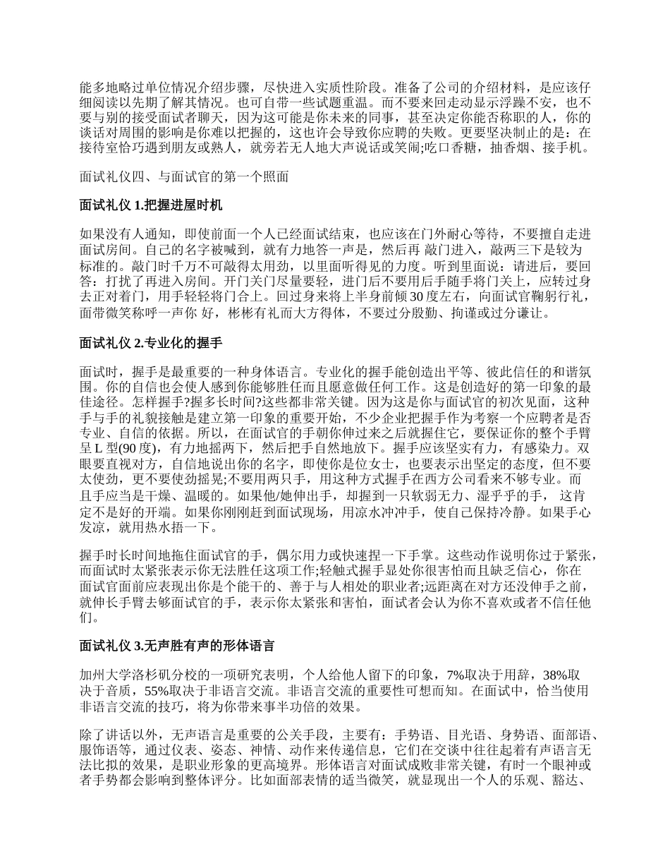 新人求职面试应该注意的六点.docx_第2页