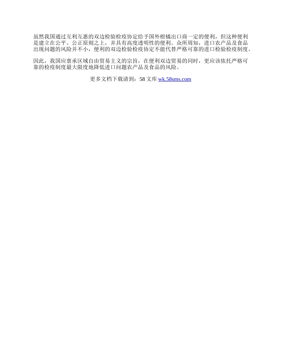 全球柑橘贸易双边检验检疫协定探析(1)论文.docx_第3页