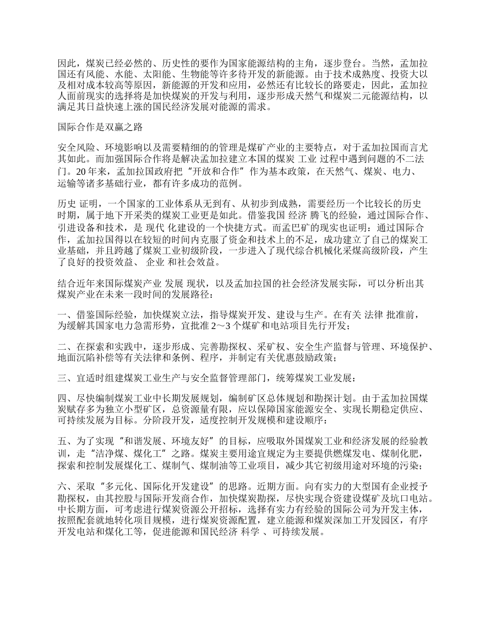 中企海外煤炭工业发展的&ldquo;双赢&rdquo;标本.docx_第2页