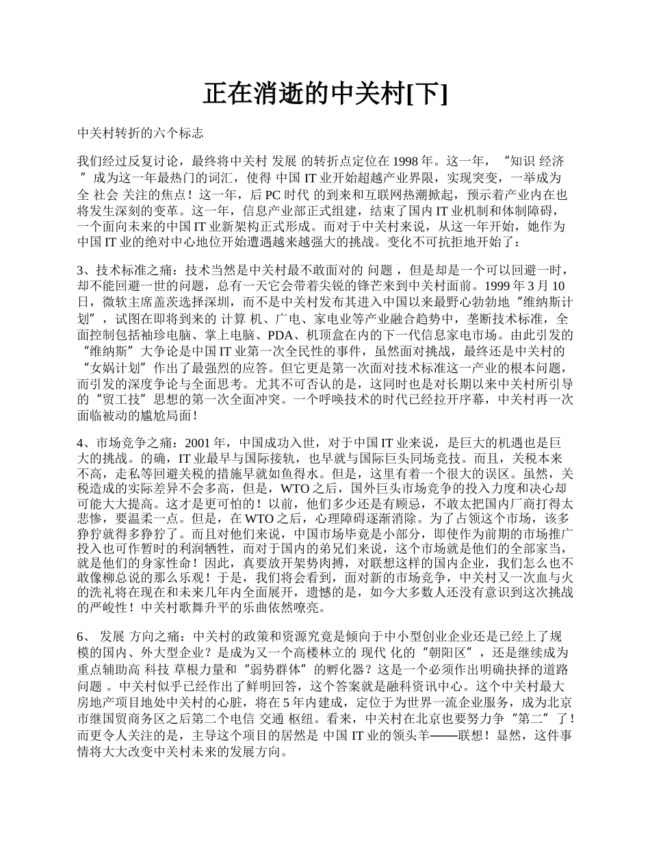 正在消逝的中关村[下].docx_第1页