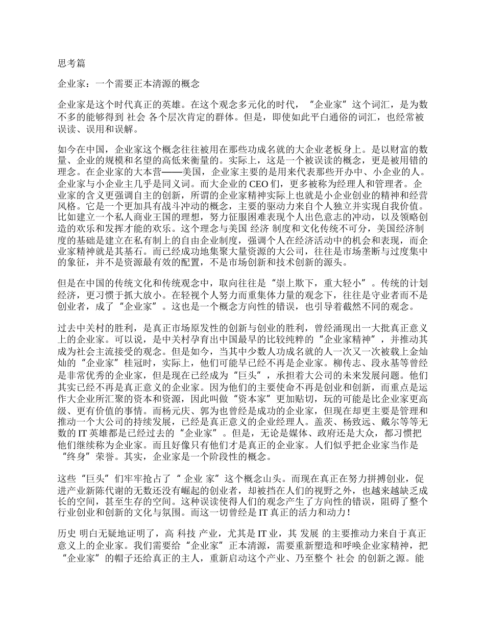 正在消逝的中关村[下].docx_第2页