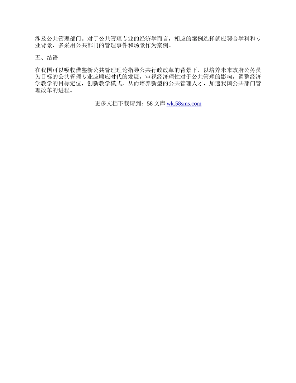 新公共管理视角下经济学教学改革探索.docx_第3页