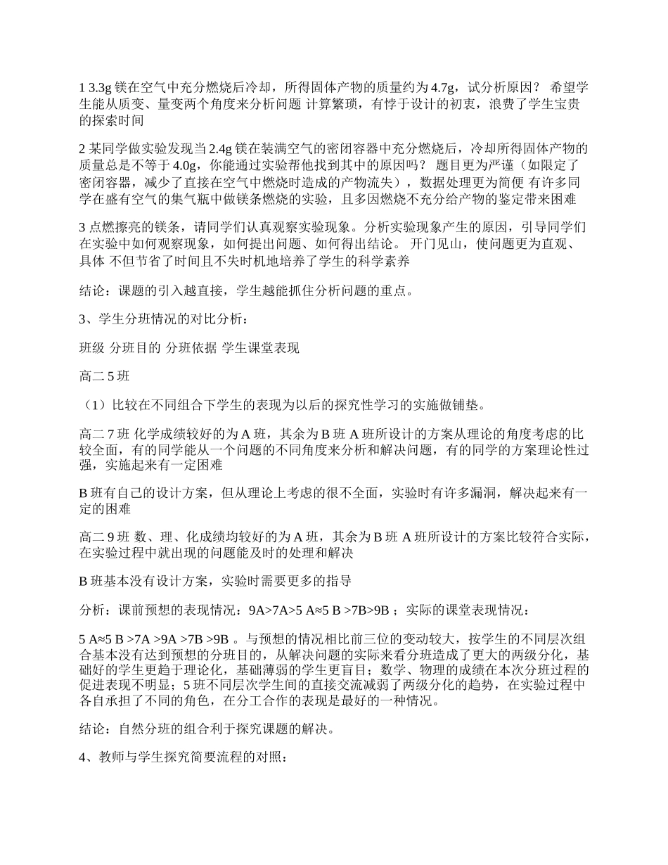 浅析探究课&ldquo;镁在空气中燃烧主要产物的确定&rdquo;.docx_第3页