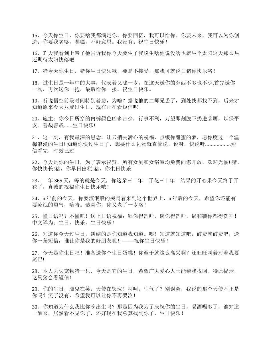 送兄弟生日快乐祝福语.docx_第2页