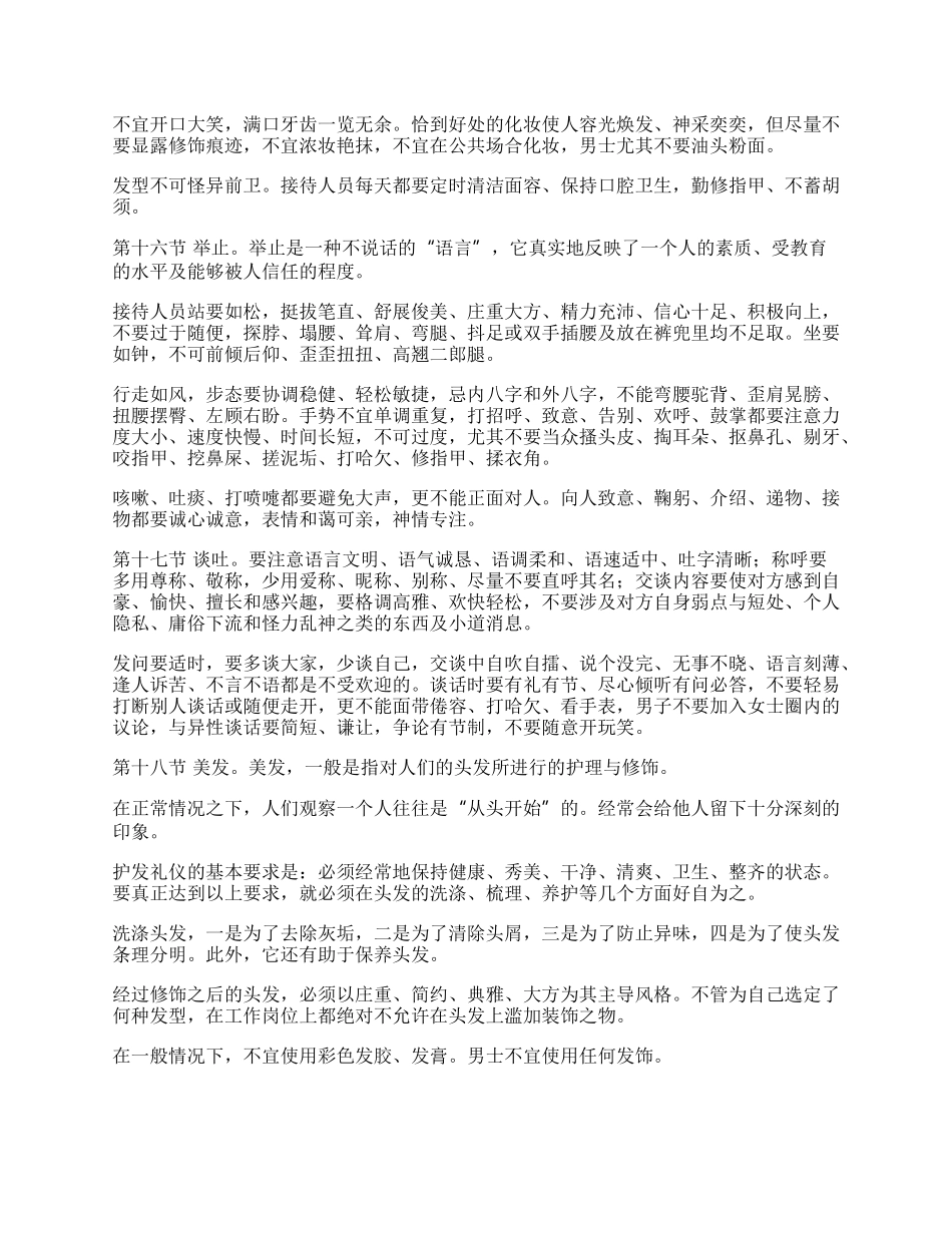 外交礼仪个人形象.docx_第2页