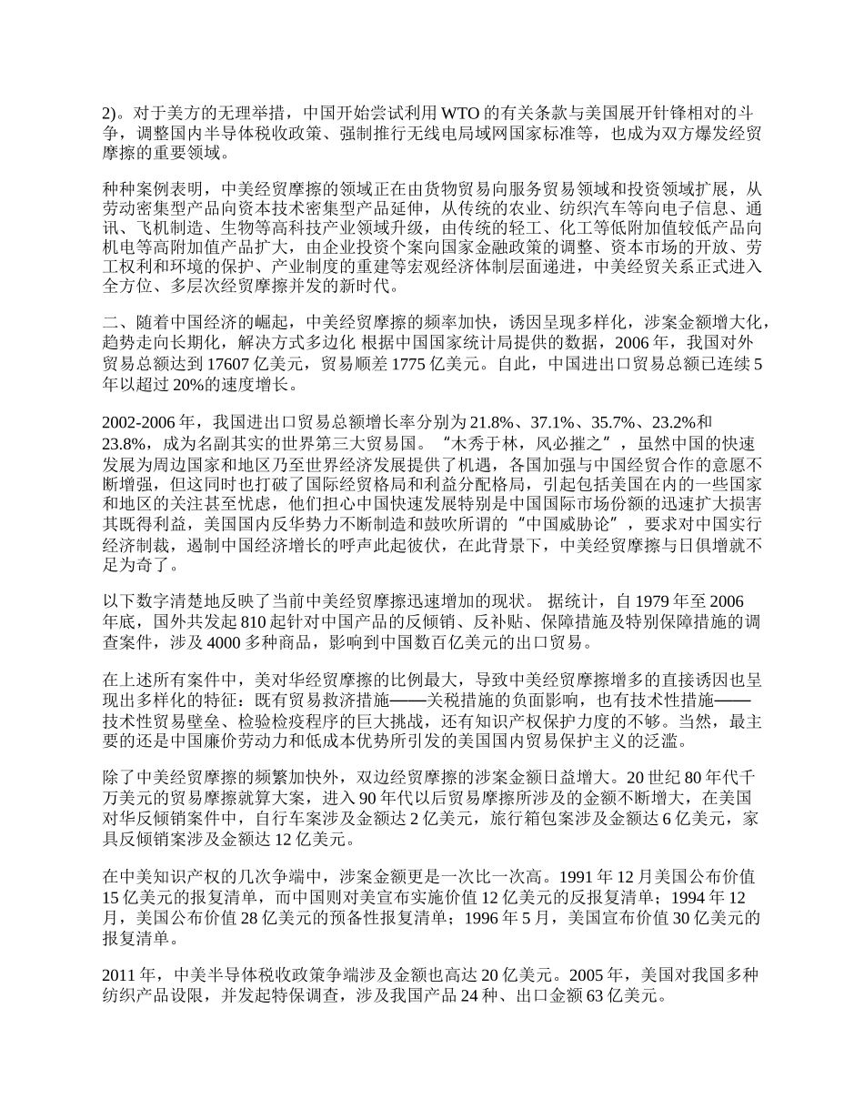 中美经贸摩擦的主要特征(1)论文.docx_第2页