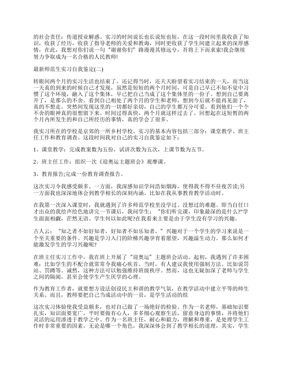 浅谈师范生实习自我鉴定该怎么写.docx_第2页