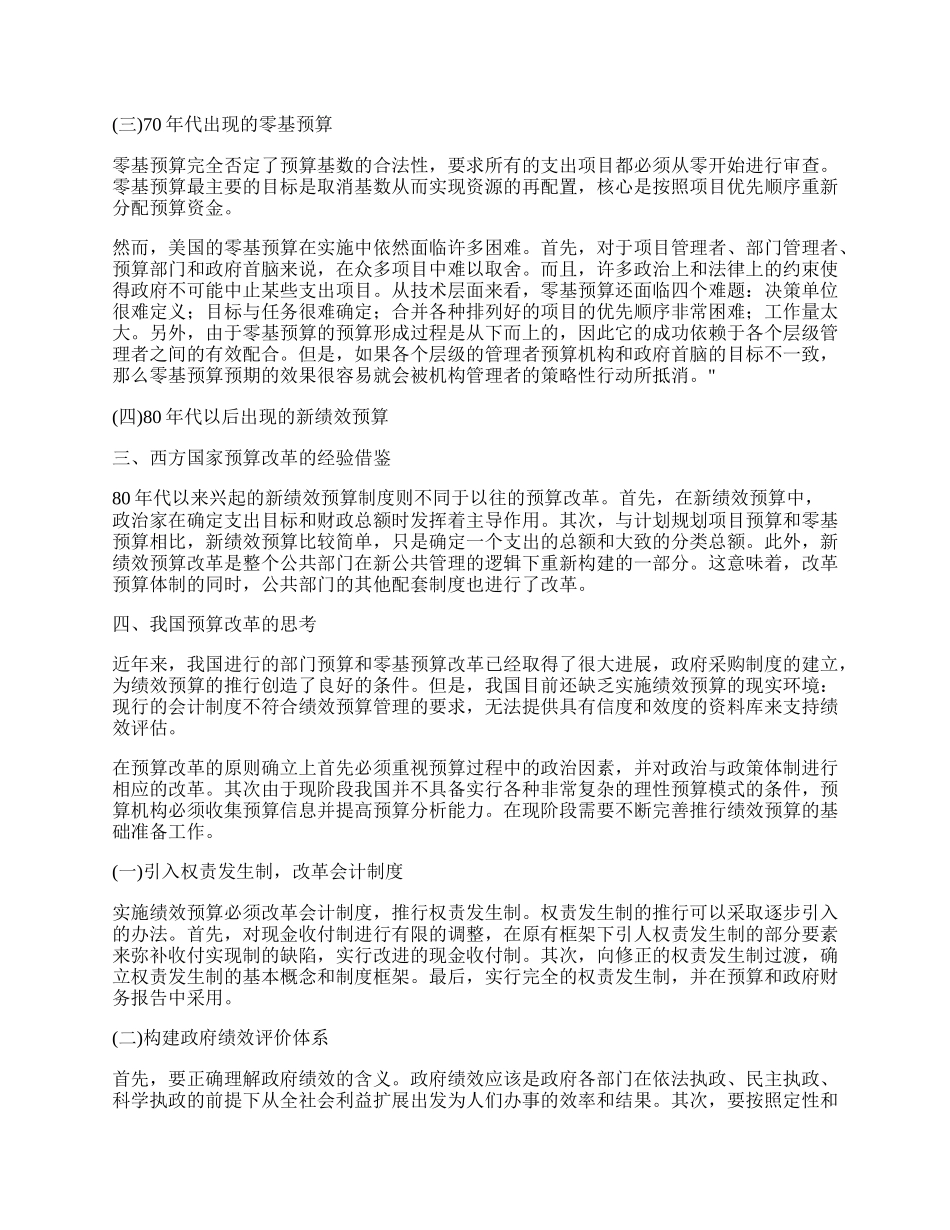 浅论我国预算制度改革的取向.docx_第2页