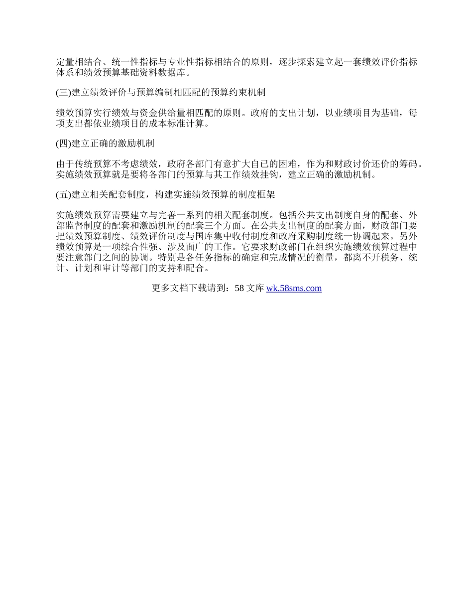 浅论我国预算制度改革的取向.docx_第3页