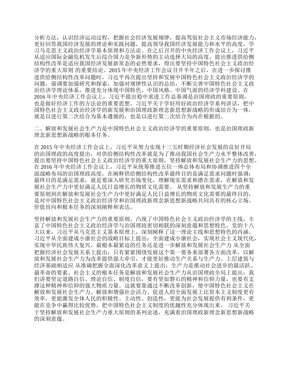 研究中国特色社会主义政治经济学发展的新境界.docx_第2页