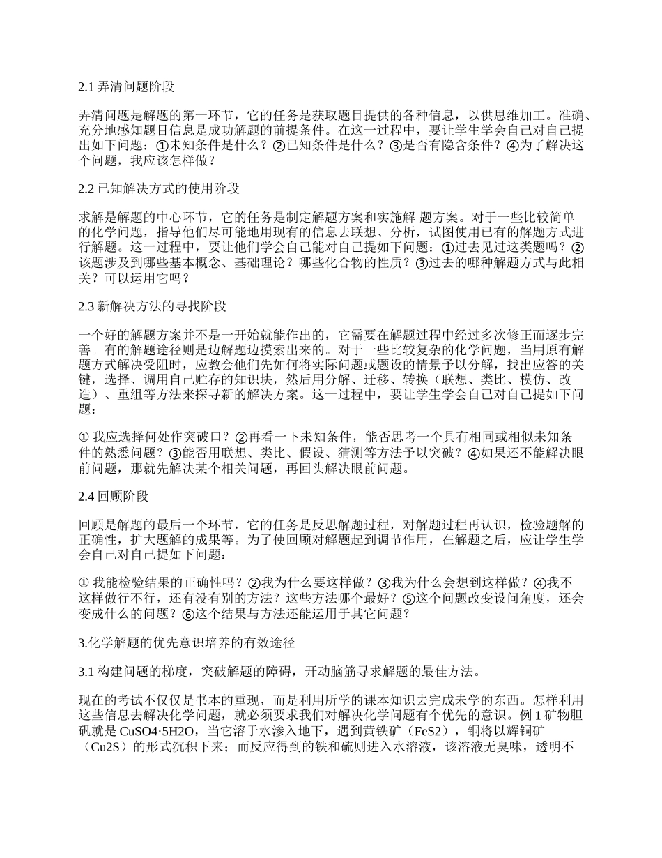 在化学教学中培养学生的解题优先意识.docx_第2页