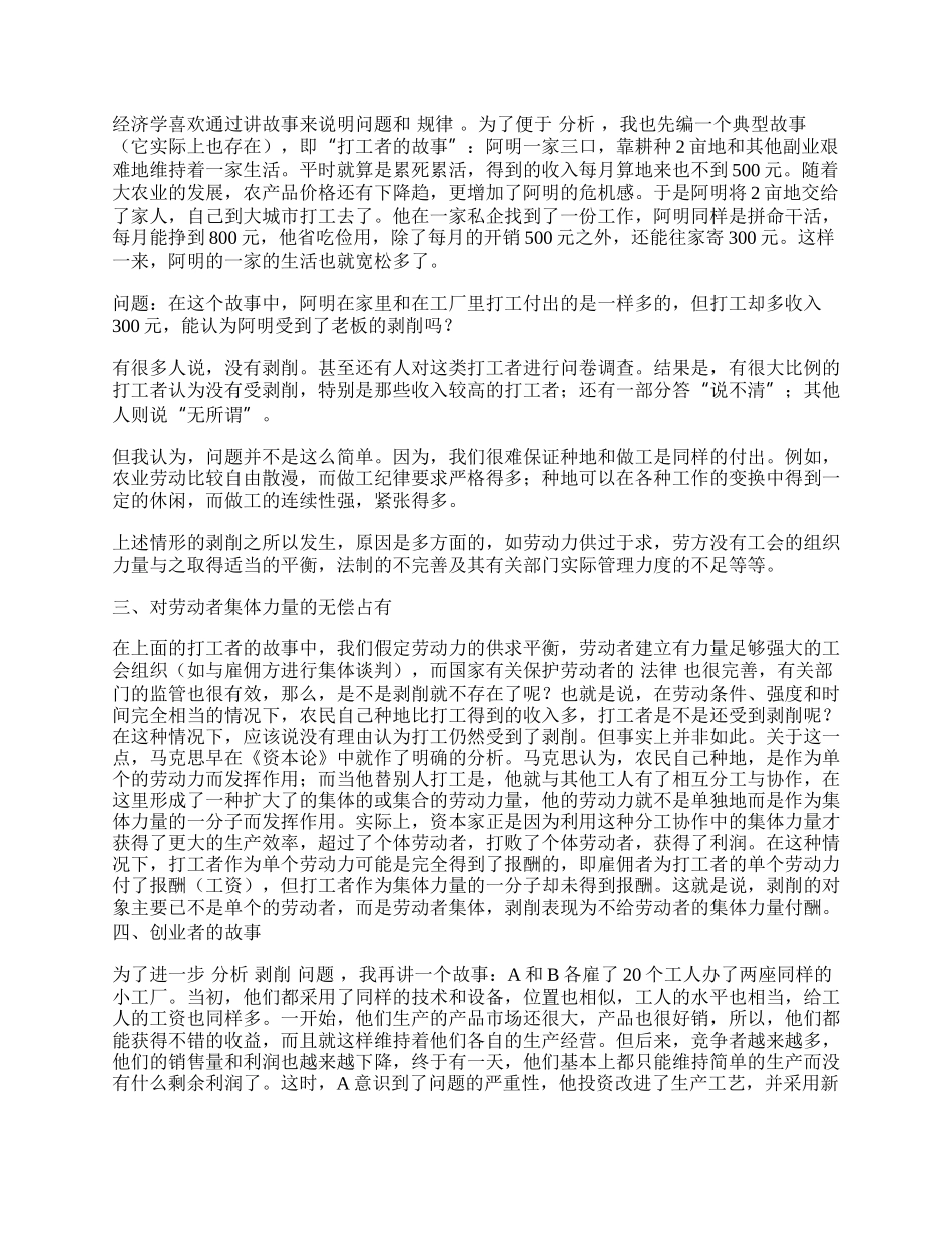 知识经济条件下的新价值论.docx_第2页