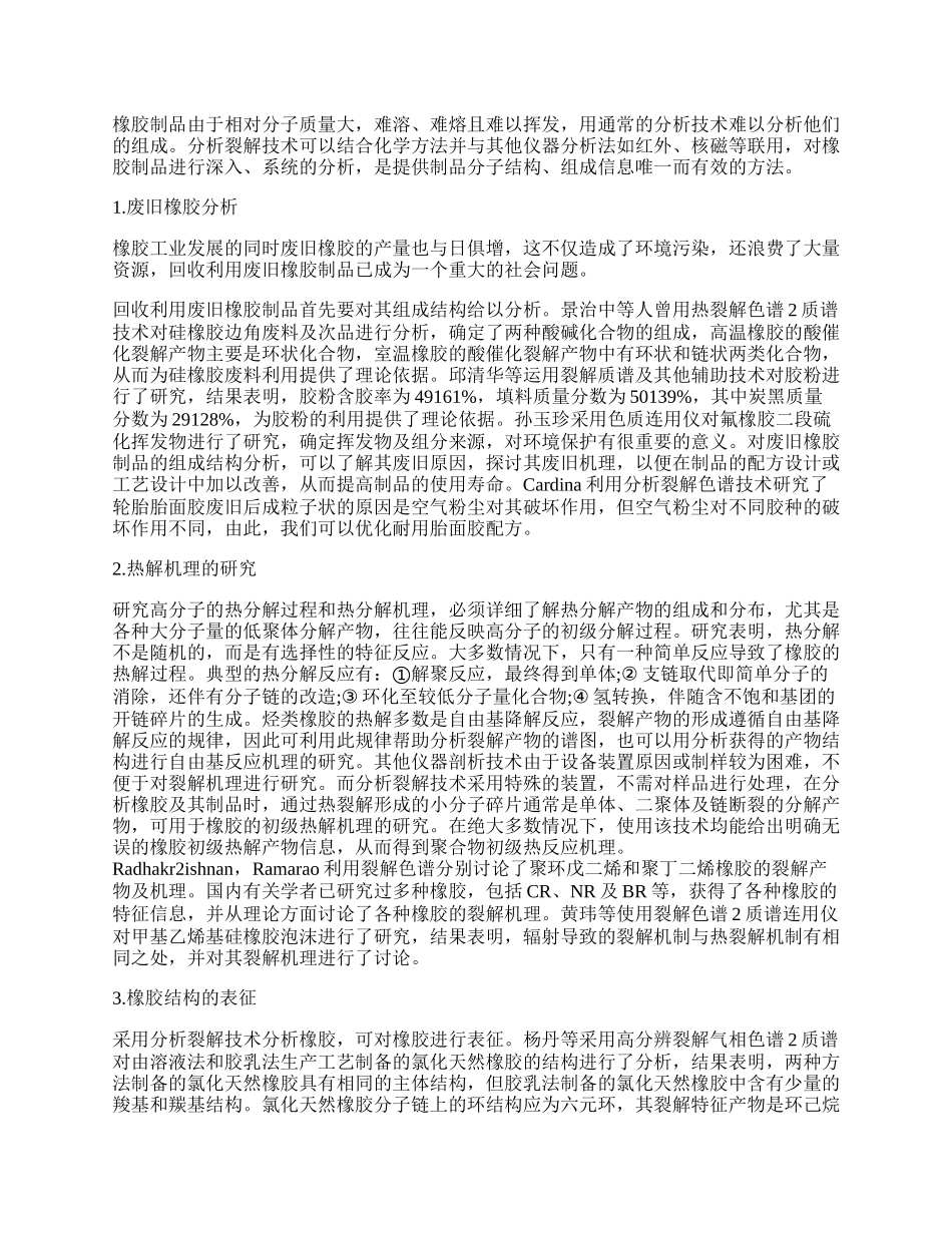 试论化学工程与工艺中的裂解.docx_第2页