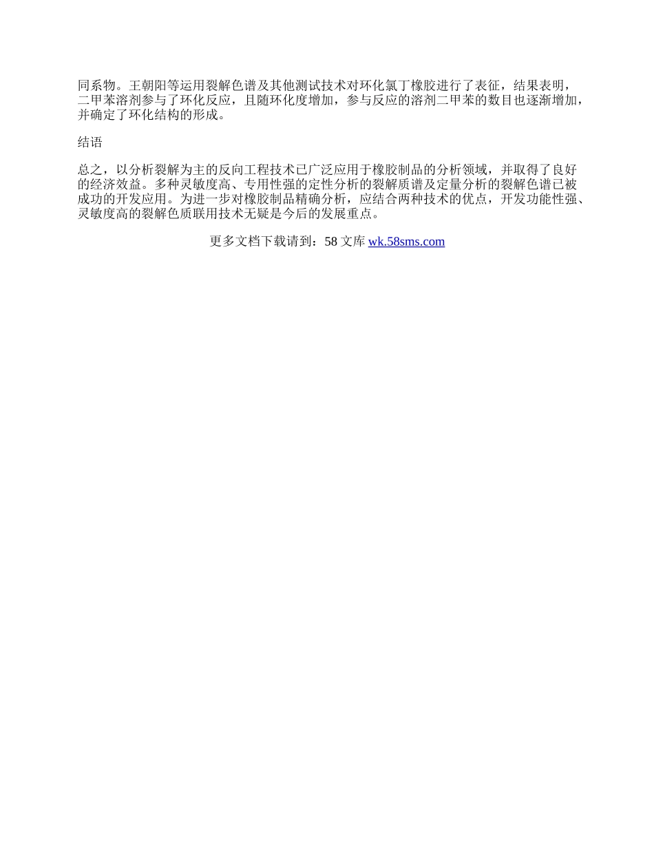 试论化学工程与工艺中的裂解.docx_第3页