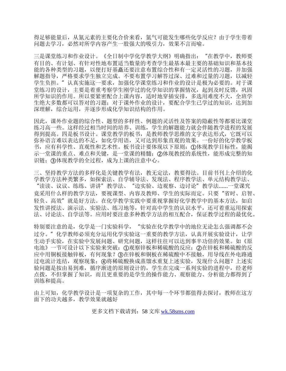 优化教学设计是提高教学质量的重要途径.docx_第2页