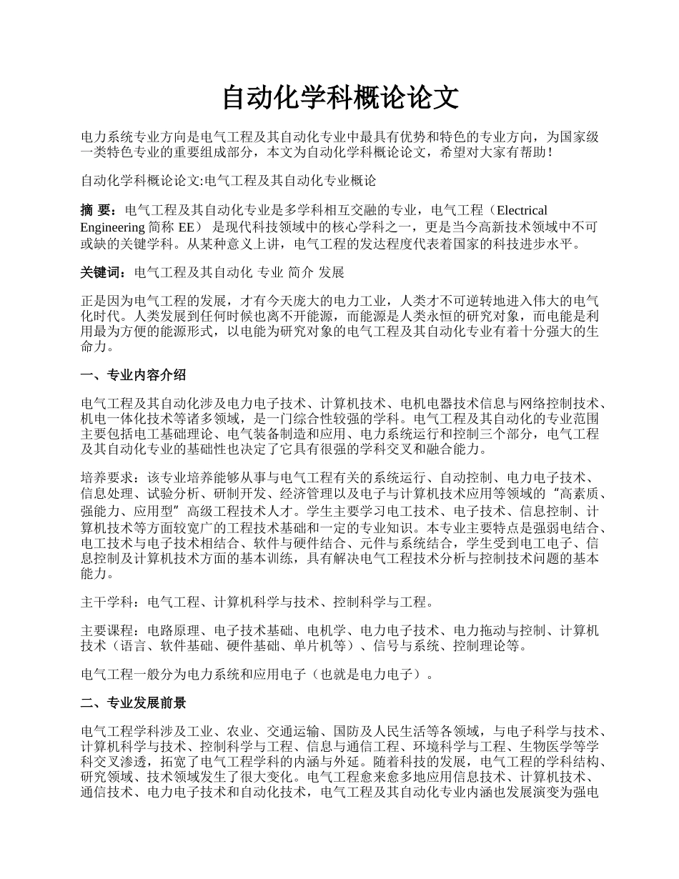 自动化学科概论论文.docx_第1页