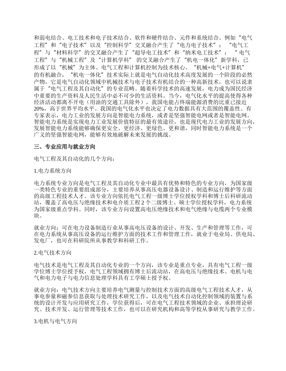 自动化学科概论论文.docx_第2页