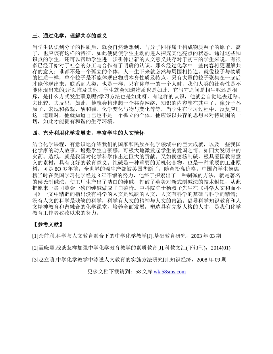 中学化学教学中人文精神的应用分析.docx_第2页