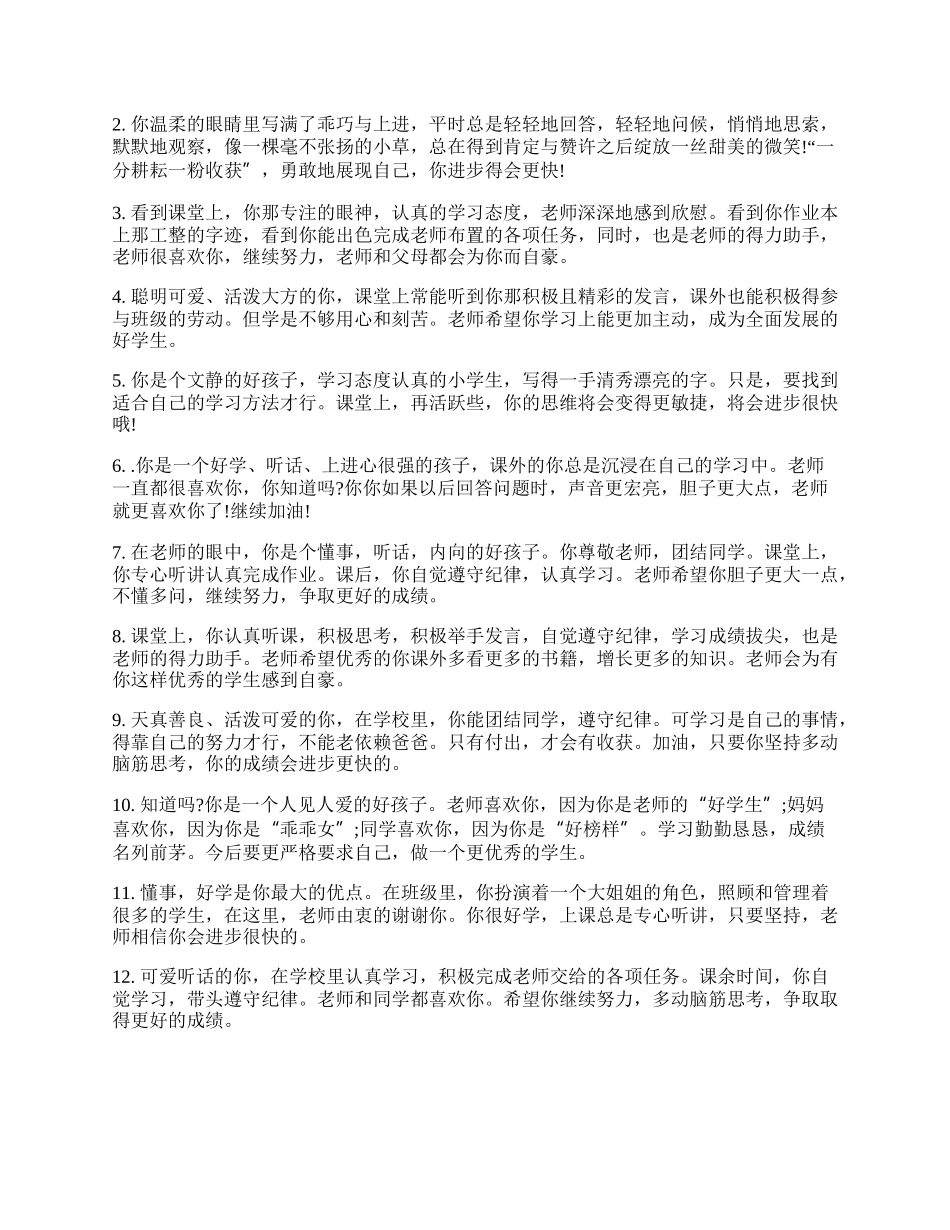 小学生老师的评语.docx_第2页