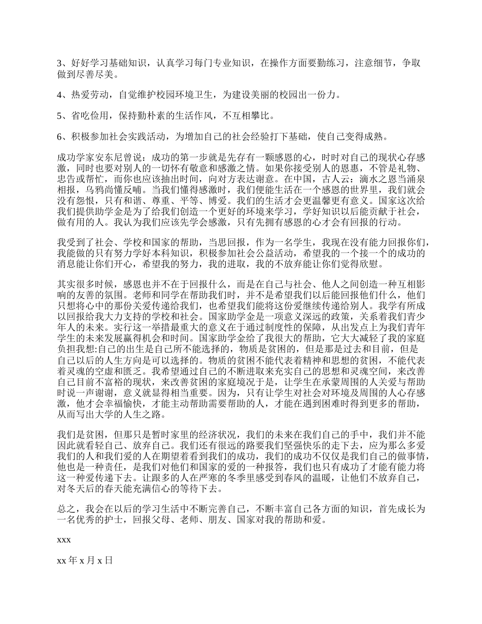 贫困助学金感谢信.docx_第2页