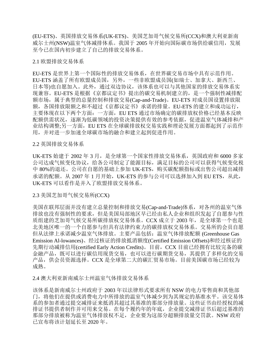 碳交易与碳金融市场&mdash;&mdash;&mdash;低碳经济发展的资金机制分析.docx_第2页