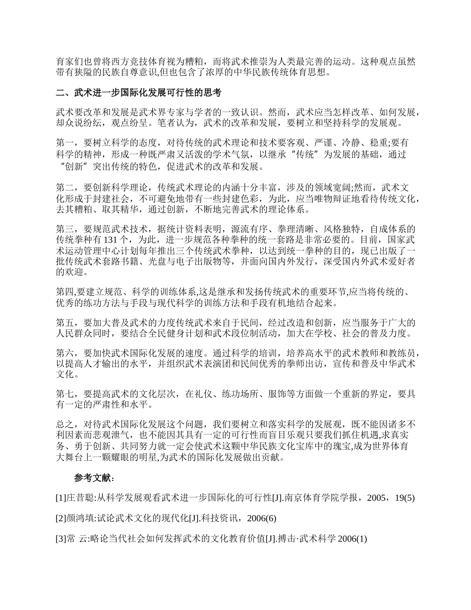 武术入奥的文化学思考的文化论文.docx_第2页