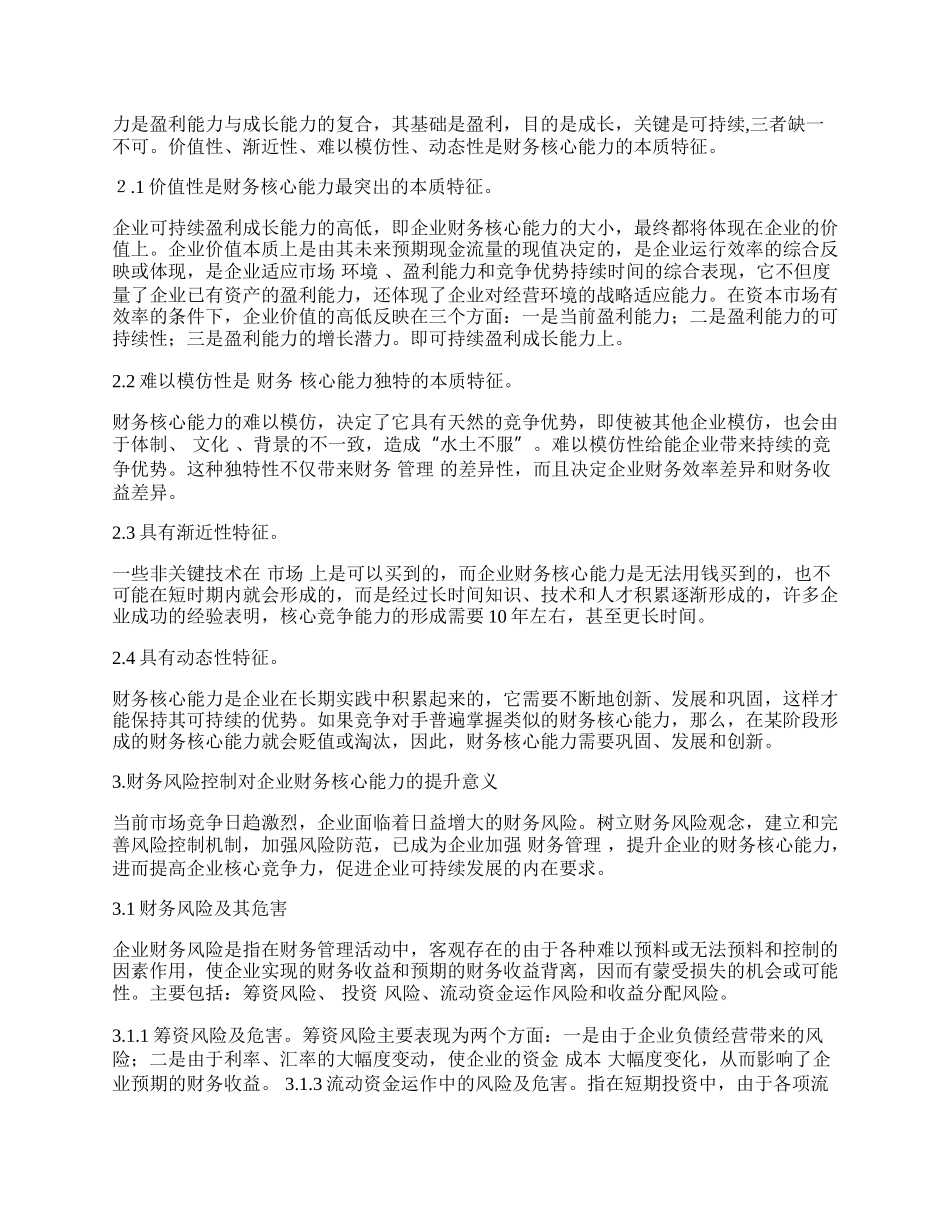 钱论财务管理在企业管理中的核心能力.docx_第2页