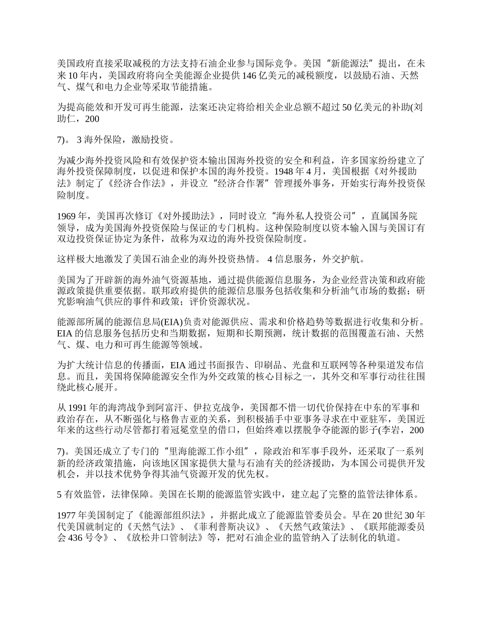 浅论中国石油企业跨国经营配套政策分析(1)论文.docx_第2页