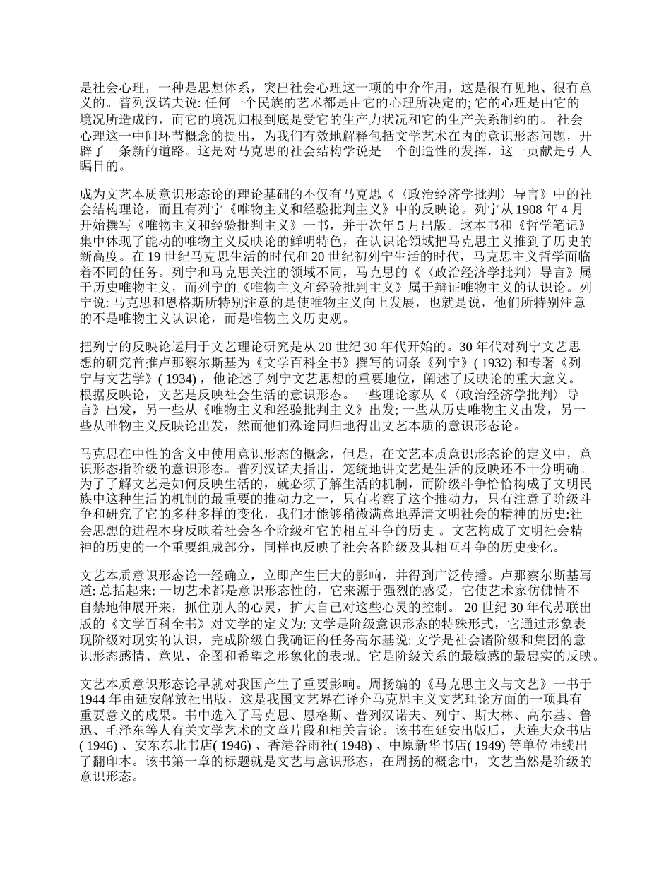 浅析审美意识形态的学术史.docx_第2页