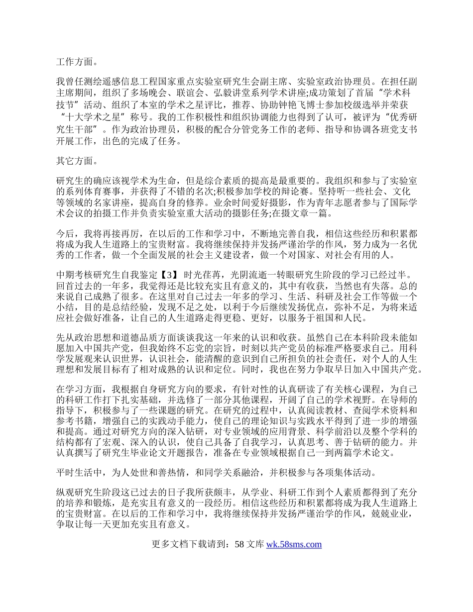 中期考核研究生自我鉴定.docx_第2页