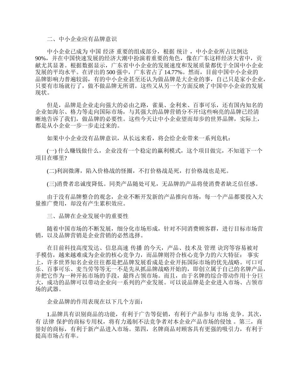 中小企业如何构建品牌的价值.docx_第2页