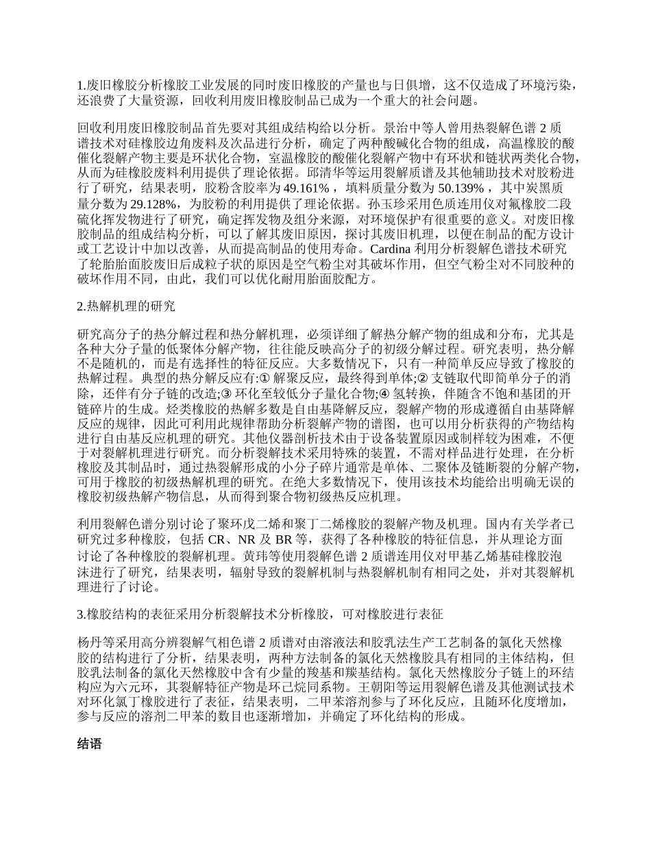 探究裂解原理在化学工程过程中的应用.docx_第2页