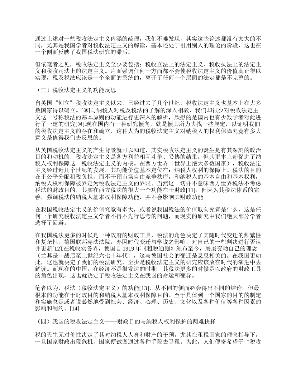 税及税法的正当性研究.docx_第2页