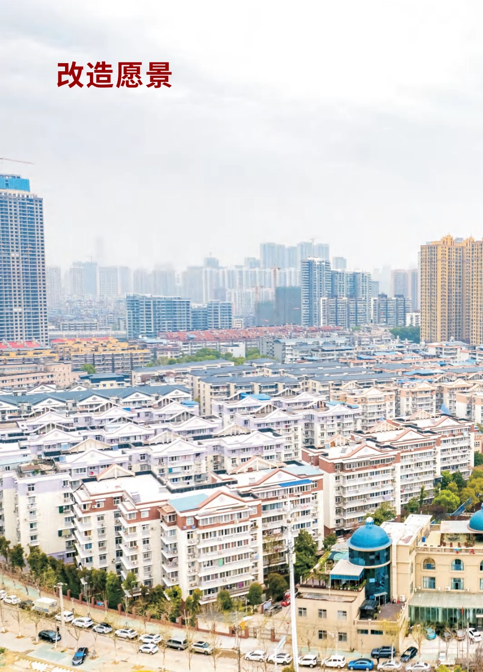 2023年《湖北省老旧小区改造工程质量安全管理指导图册（试行）》.pdf_第2页