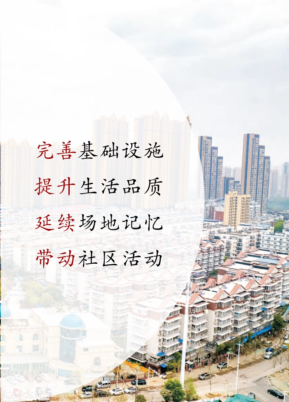 2023年《湖北省老旧小区改造工程质量安全管理指导图册（试行）》.pdf_第3页