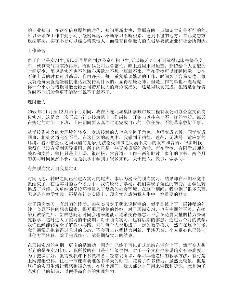 有关顶岗实习自我鉴定.docx_第2页