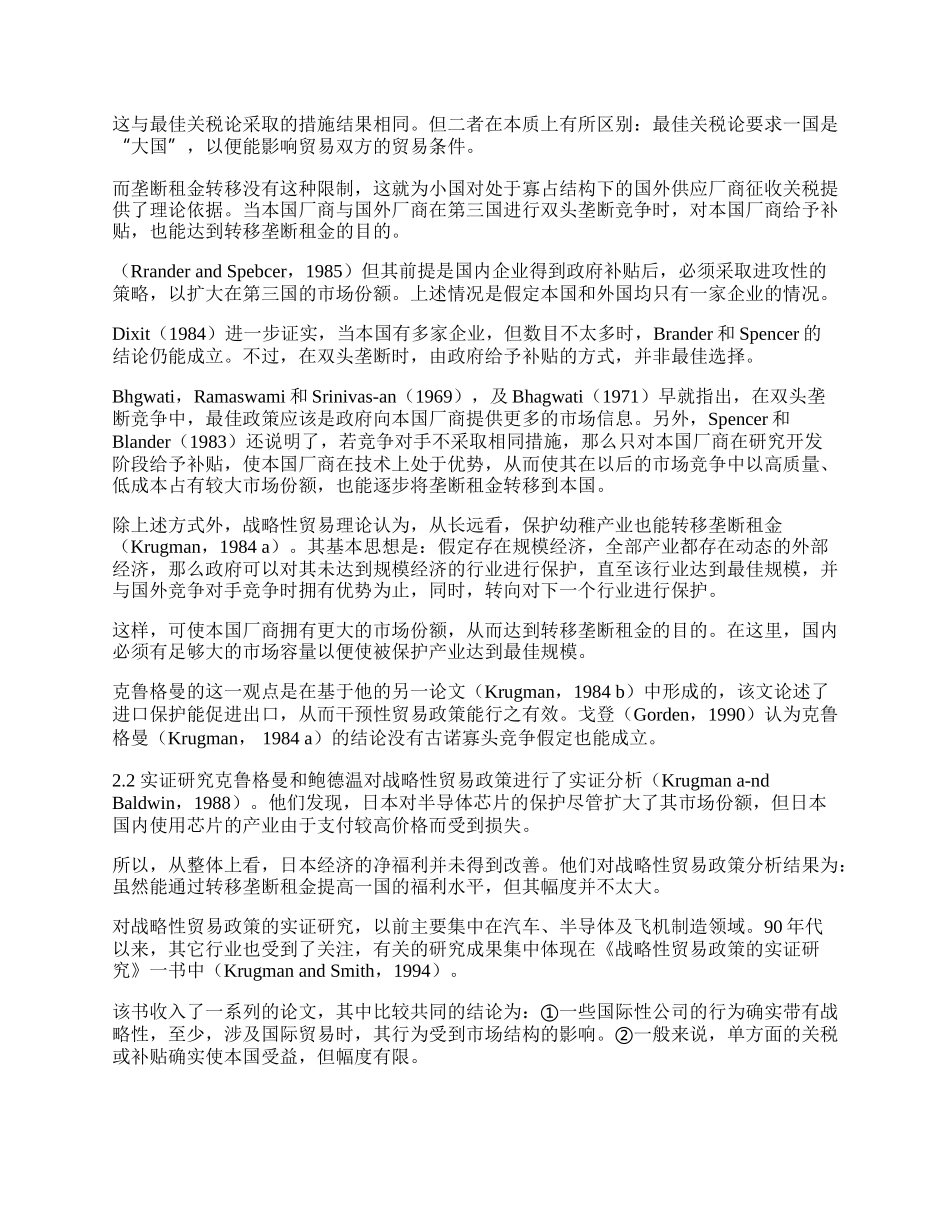 战略性贸易政策评介(1)论文.docx_第2页