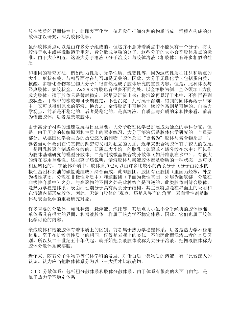 浅谈胶体化学的发展史.docx_第2页