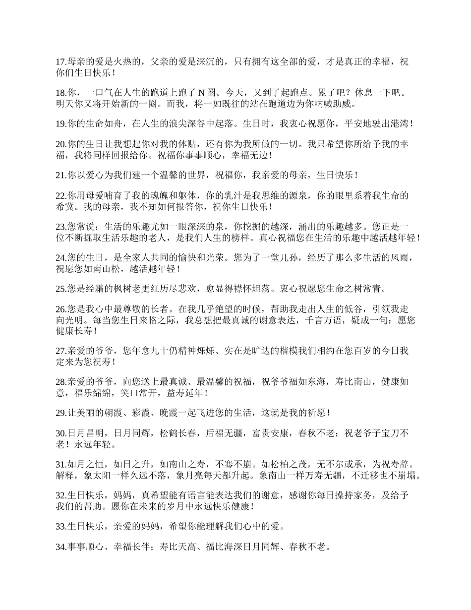 祝福老人生日的句子.docx_第2页