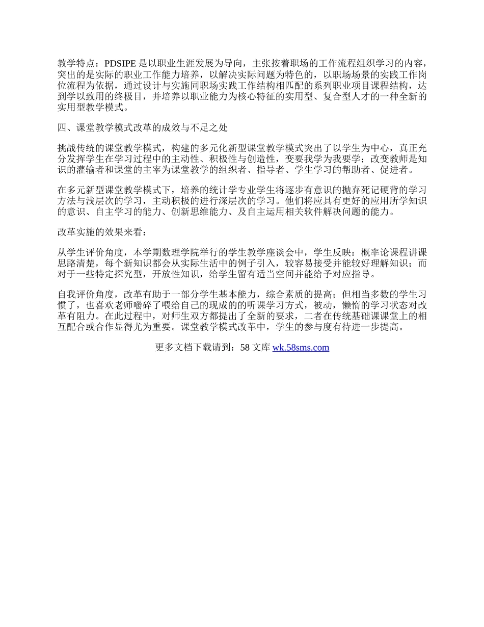 应用统计学专业&ldquo;概率论&rdquo;课程多元化课堂教学模式的改革与实践.docx_第3页