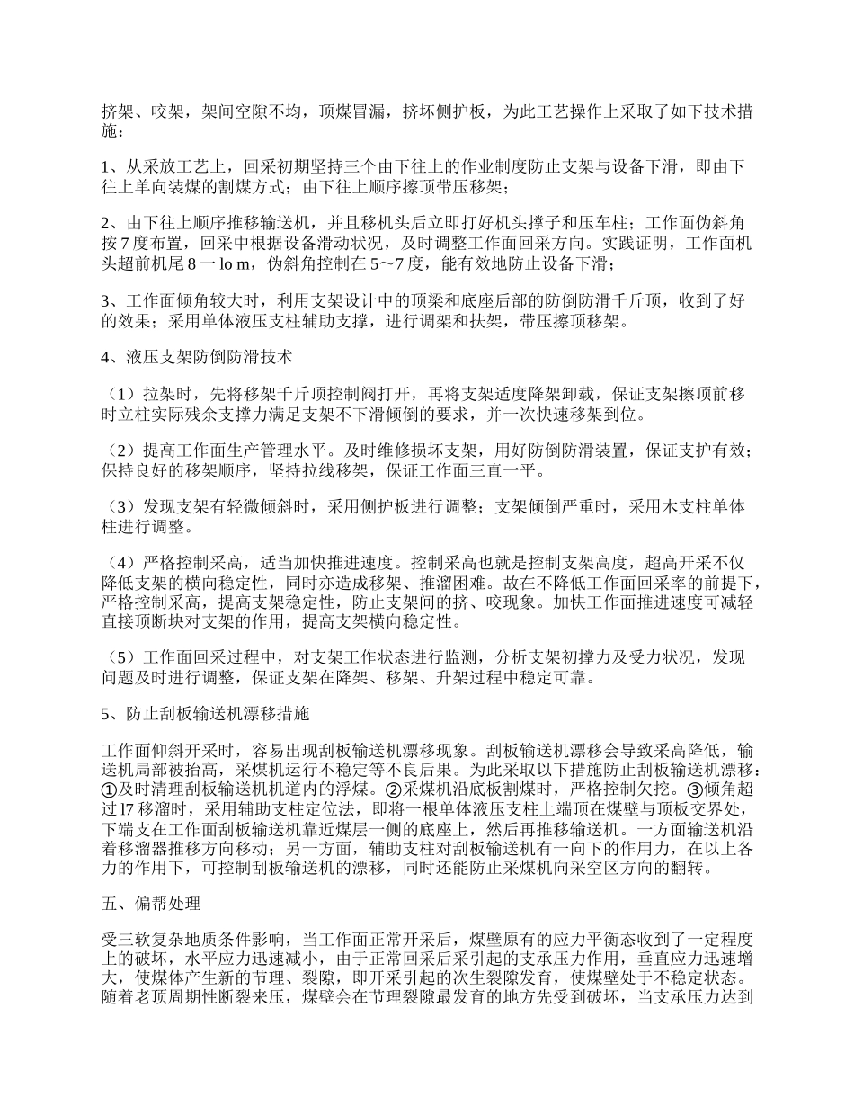 三软复杂地质条件提高机械化采煤技术的研究分析.docx_第2页