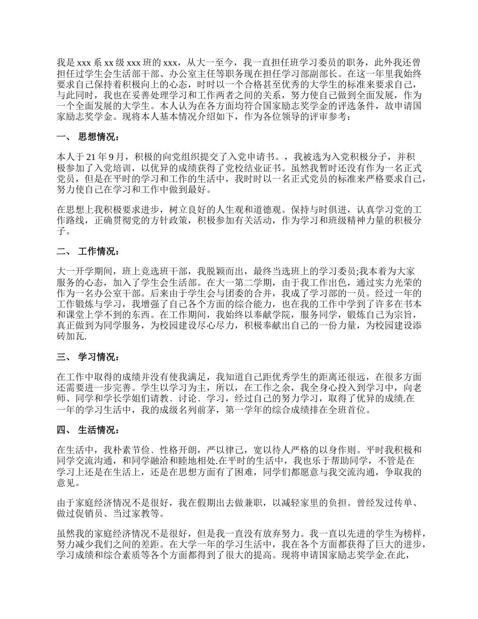 学校奖学金的自我鉴定范文.docx_第2页