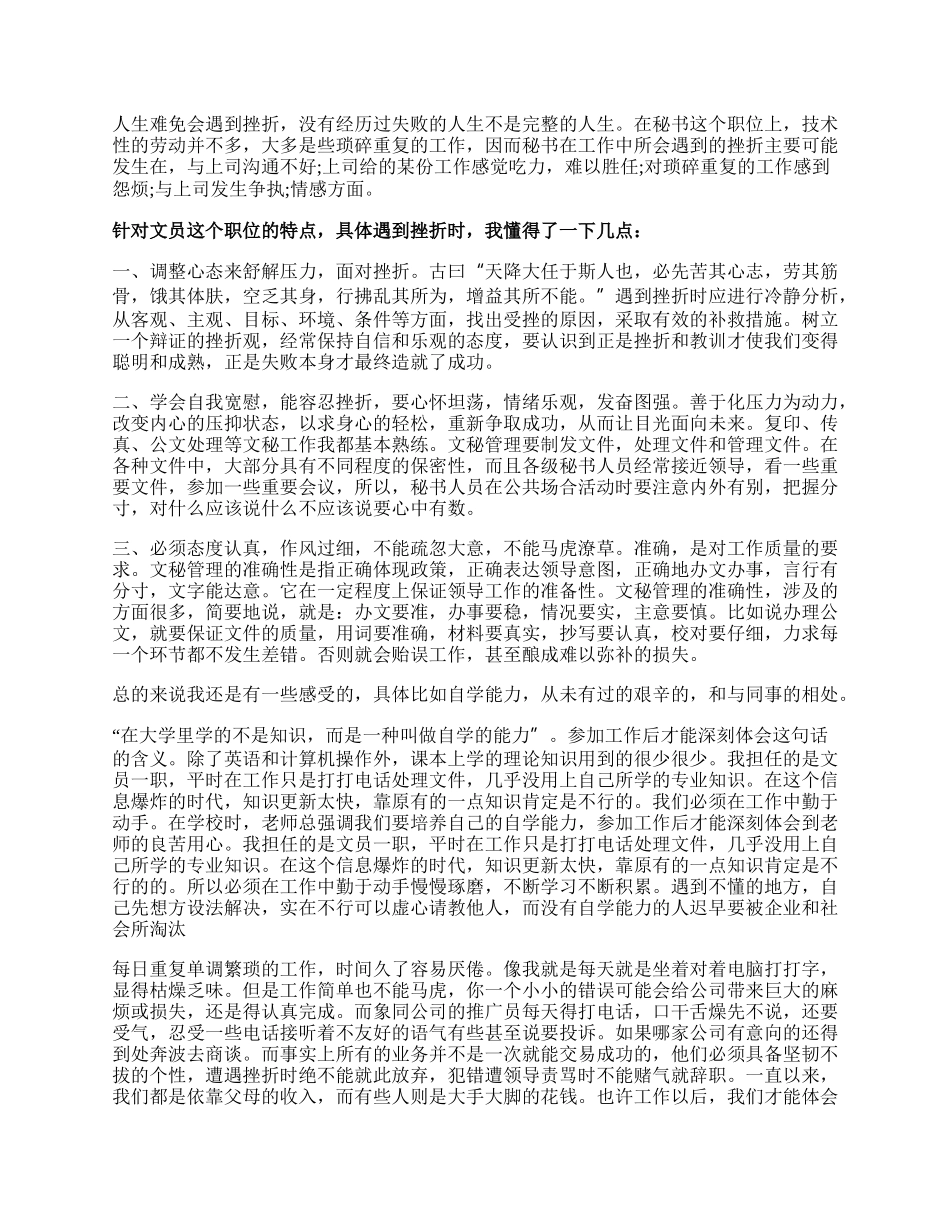 实习的自我鉴定总结.docx_第2页