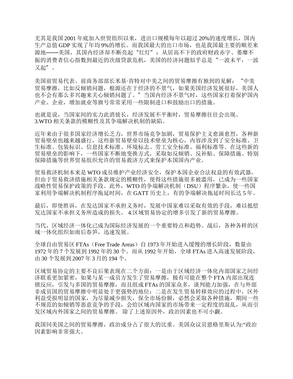 我国贸易摩擦频发的原因探析及应对措施(1)论文.docx_第2页