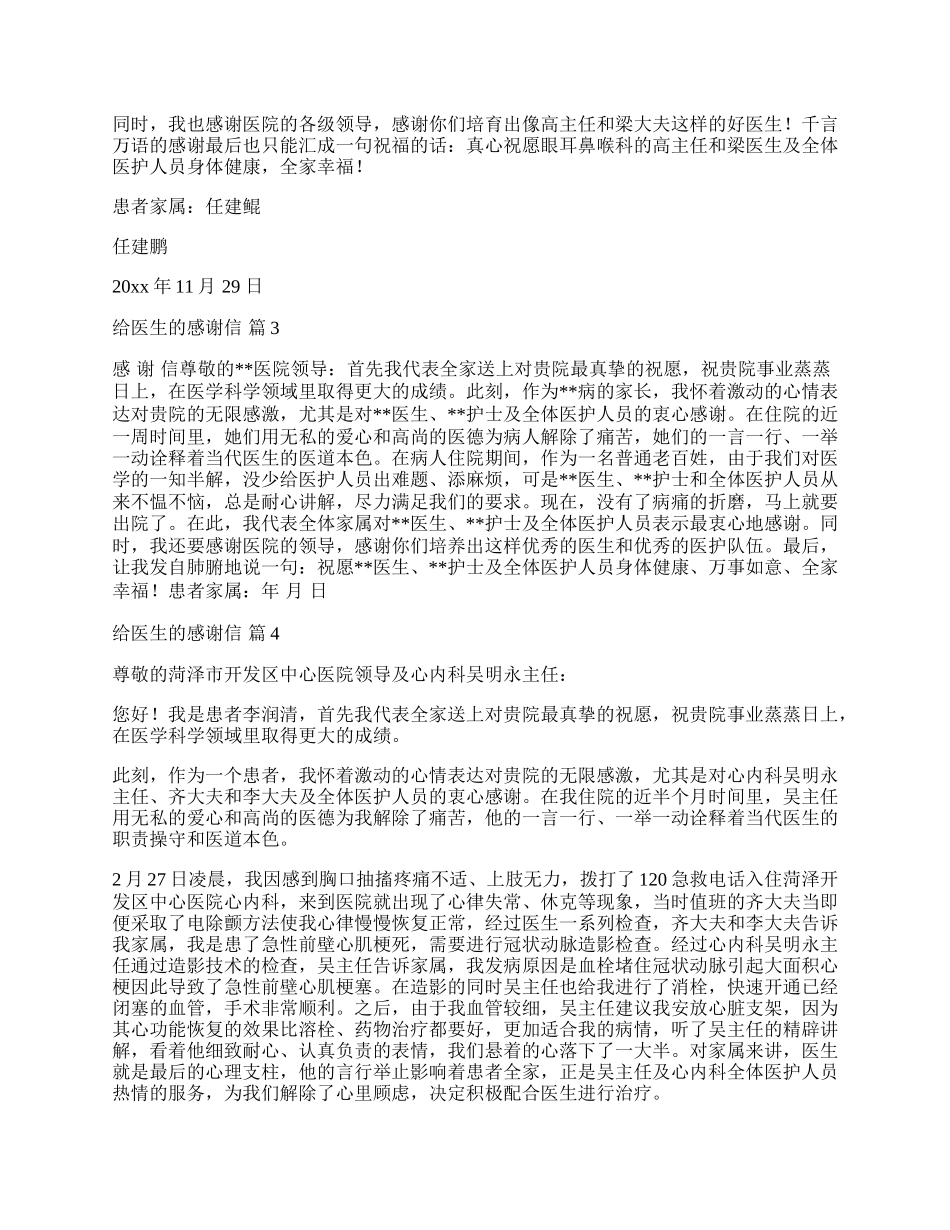 有关给医生的感谢信五篇.docx_第2页