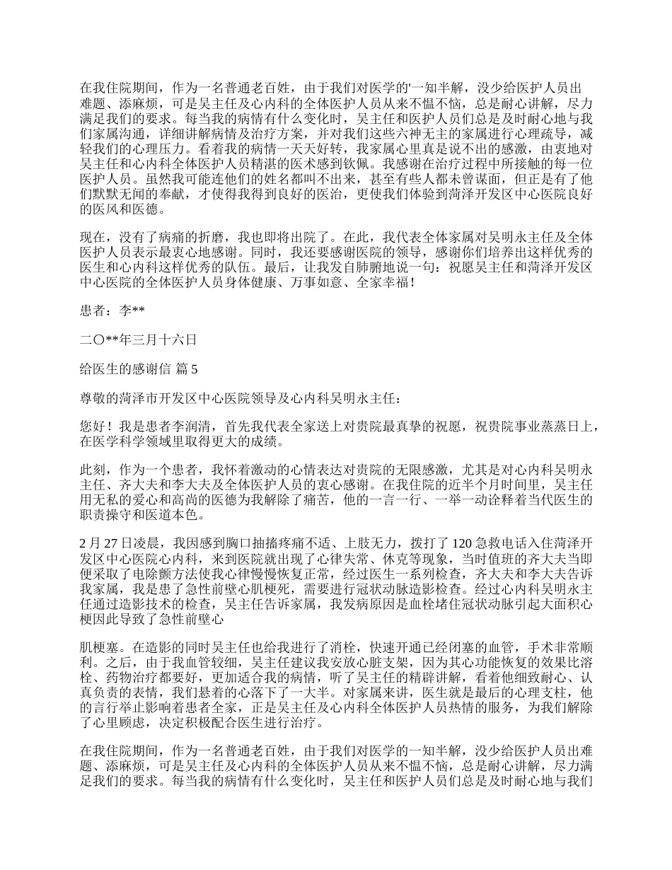 有关给医生的感谢信五篇.docx_第3页