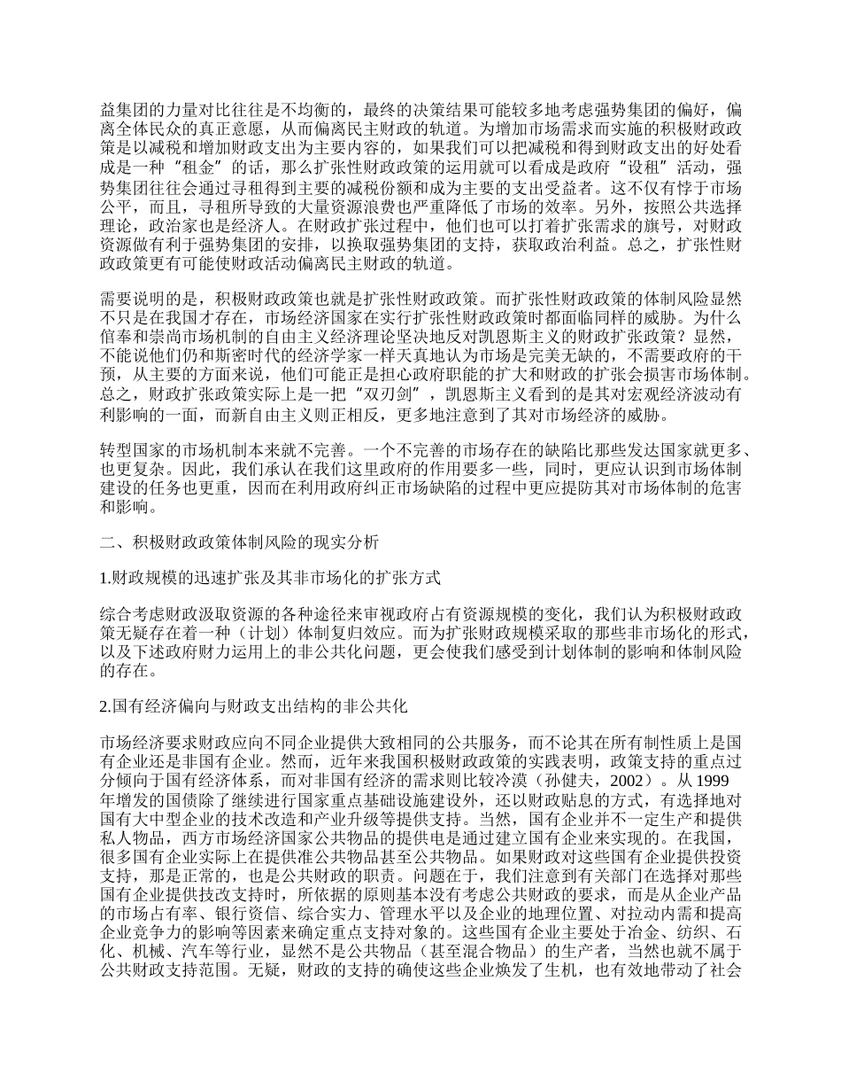 试论积极财政政策的体制风险.docx_第2页