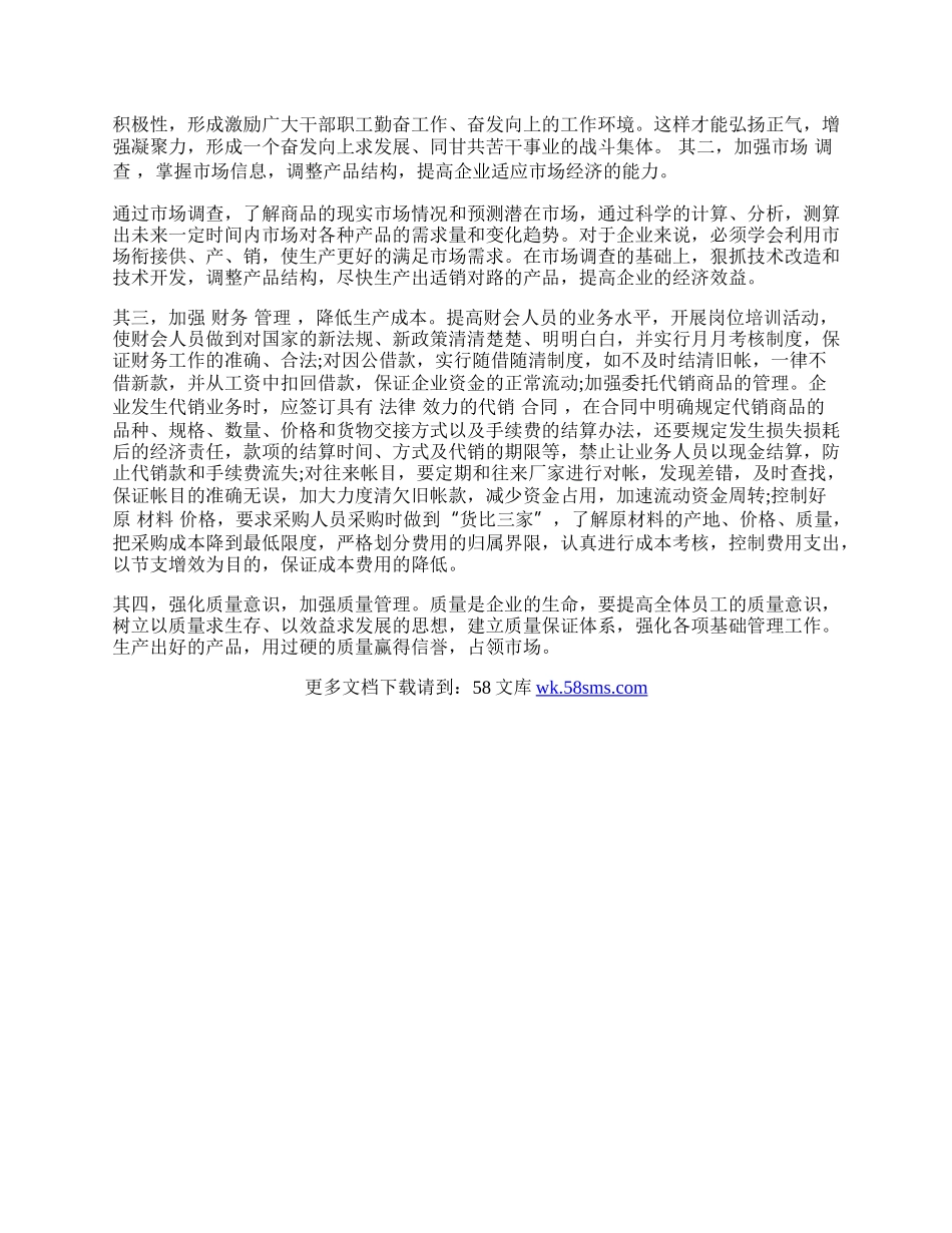 谈滑坡原因与对策.docx_第2页