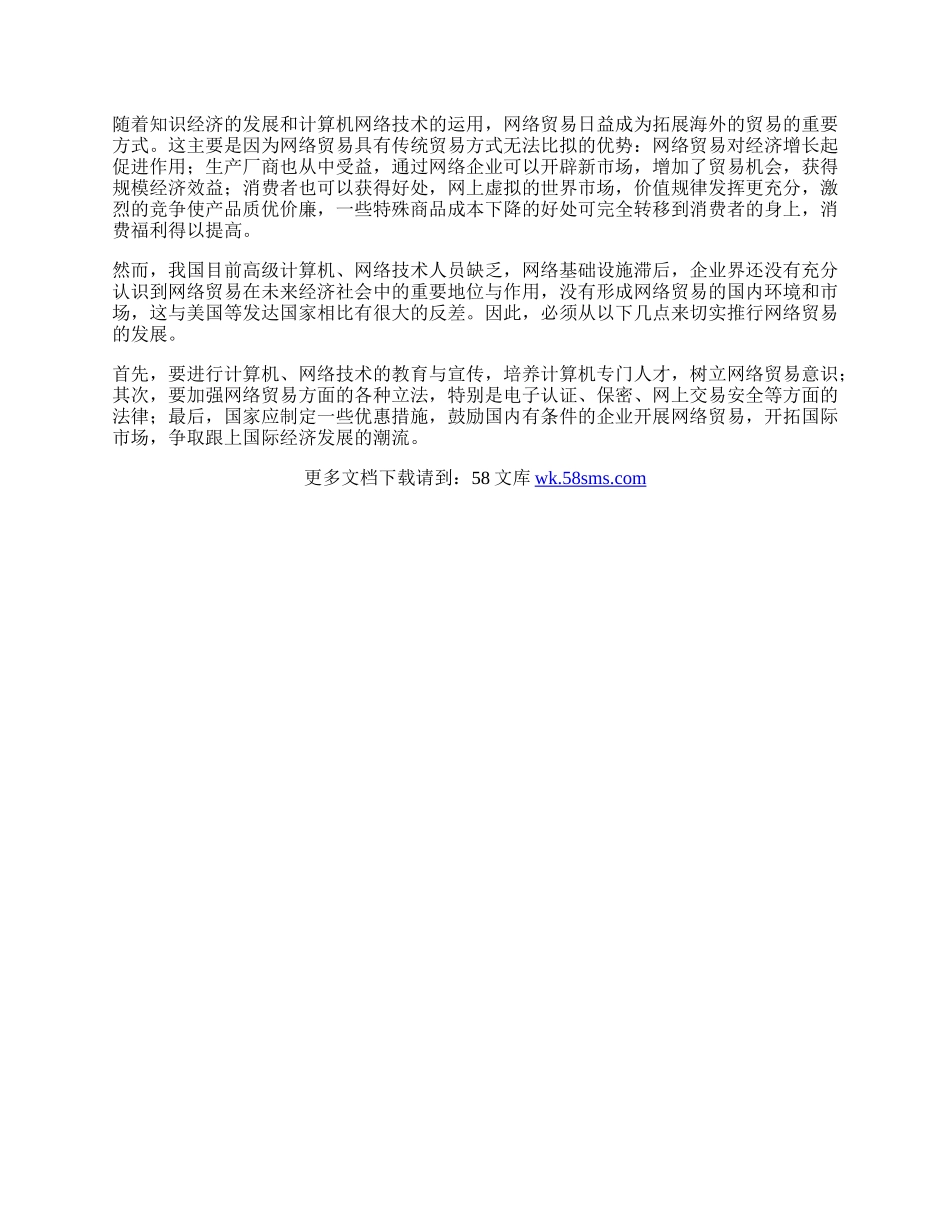 知识经济条件下我国的国贸趋势与应对策略(1)论文.docx_第3页