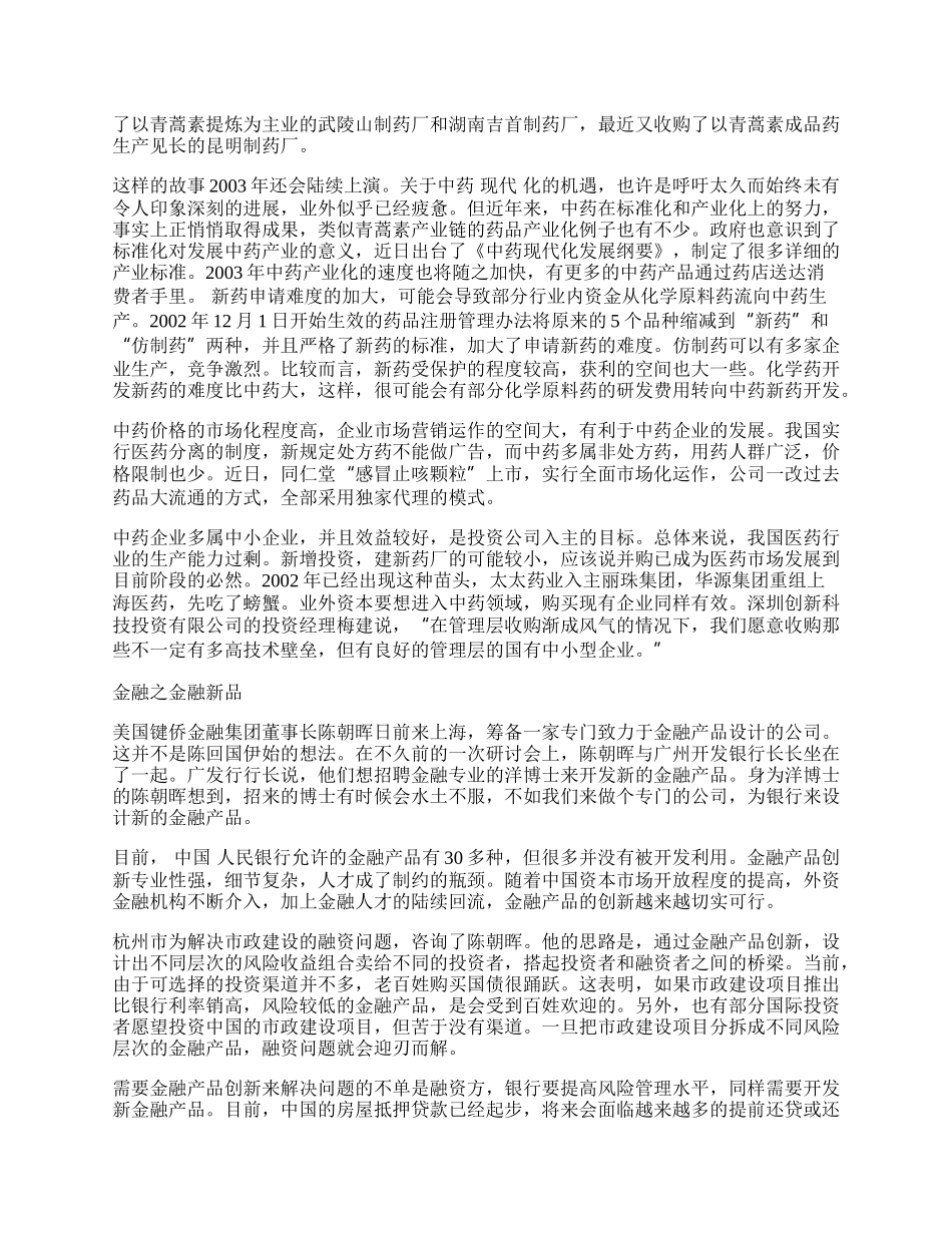 最具投资价值行业.docx_第2页